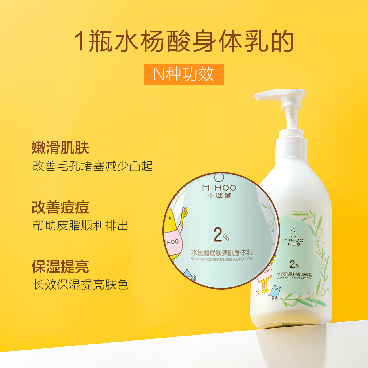 小迷糊水杨酸保湿滋润香体身体乳 小迷糊身体乳/霜