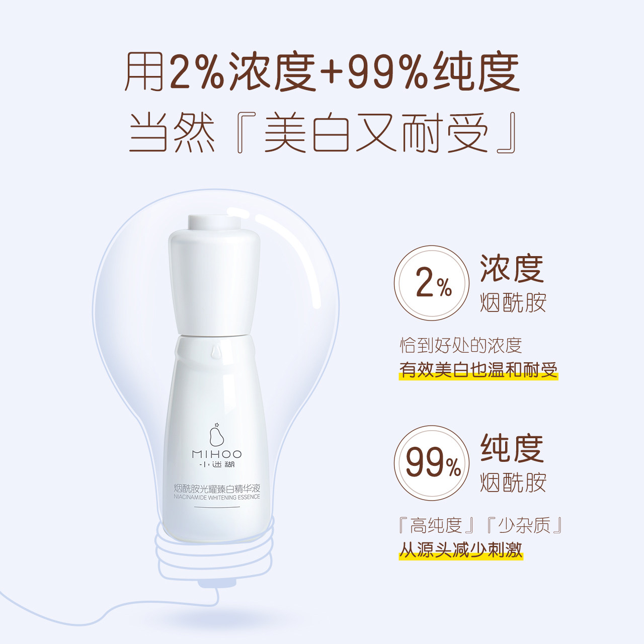 小迷糊烟酰胺光耀臻白补水精华液 小迷糊液态精华