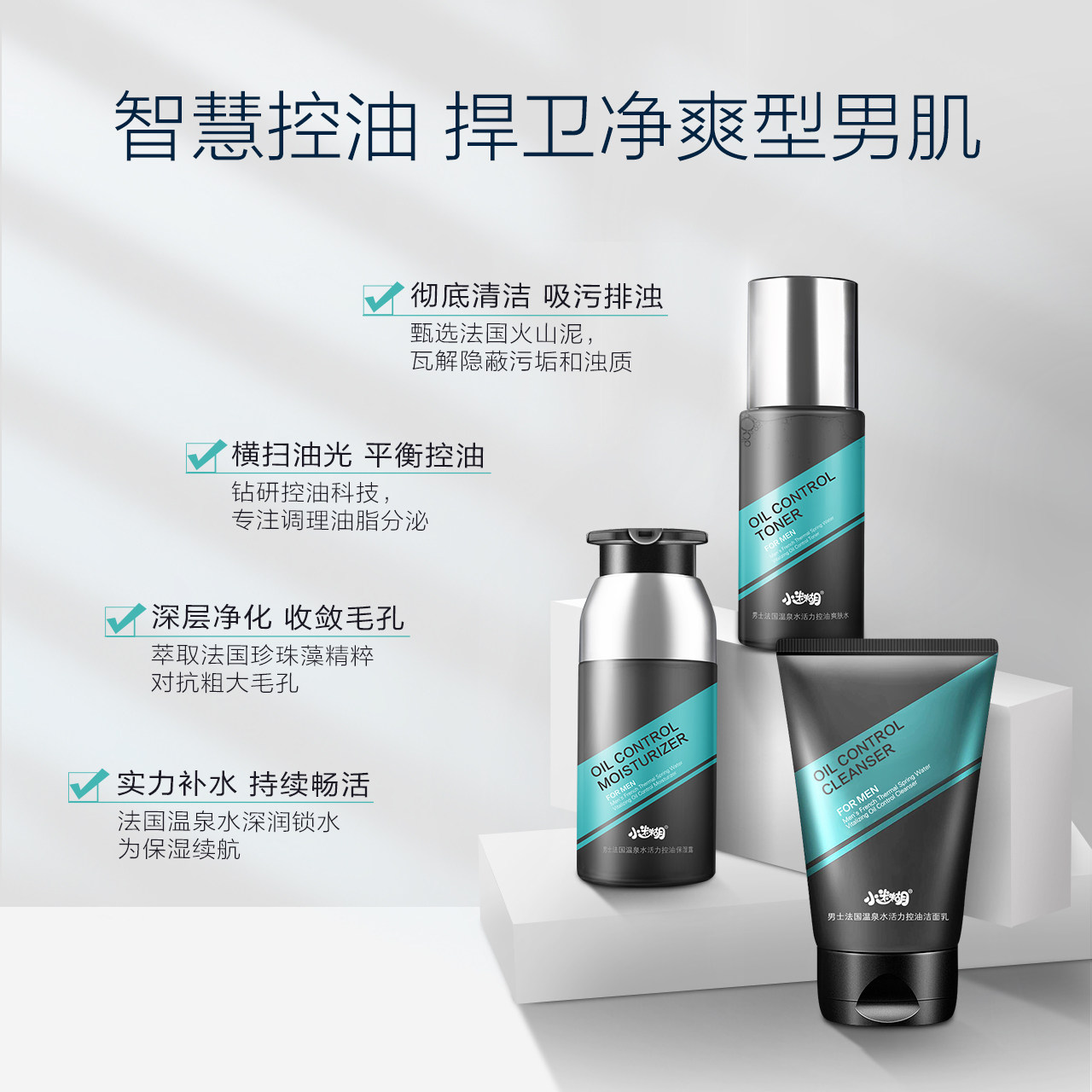 小迷糊男士法国温泉水活力护肤套装 小迷糊面部护理套装