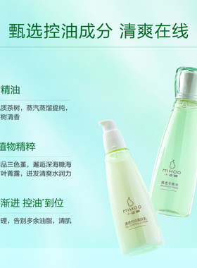 小迷糊清透控油保湿水乳护肤套装