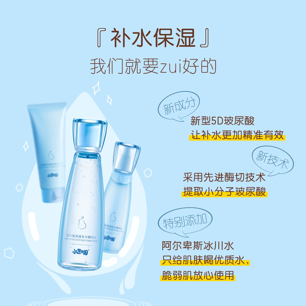 【百亿补贴】小迷糊玻尿酸水乳套装 小迷糊面部护理套装