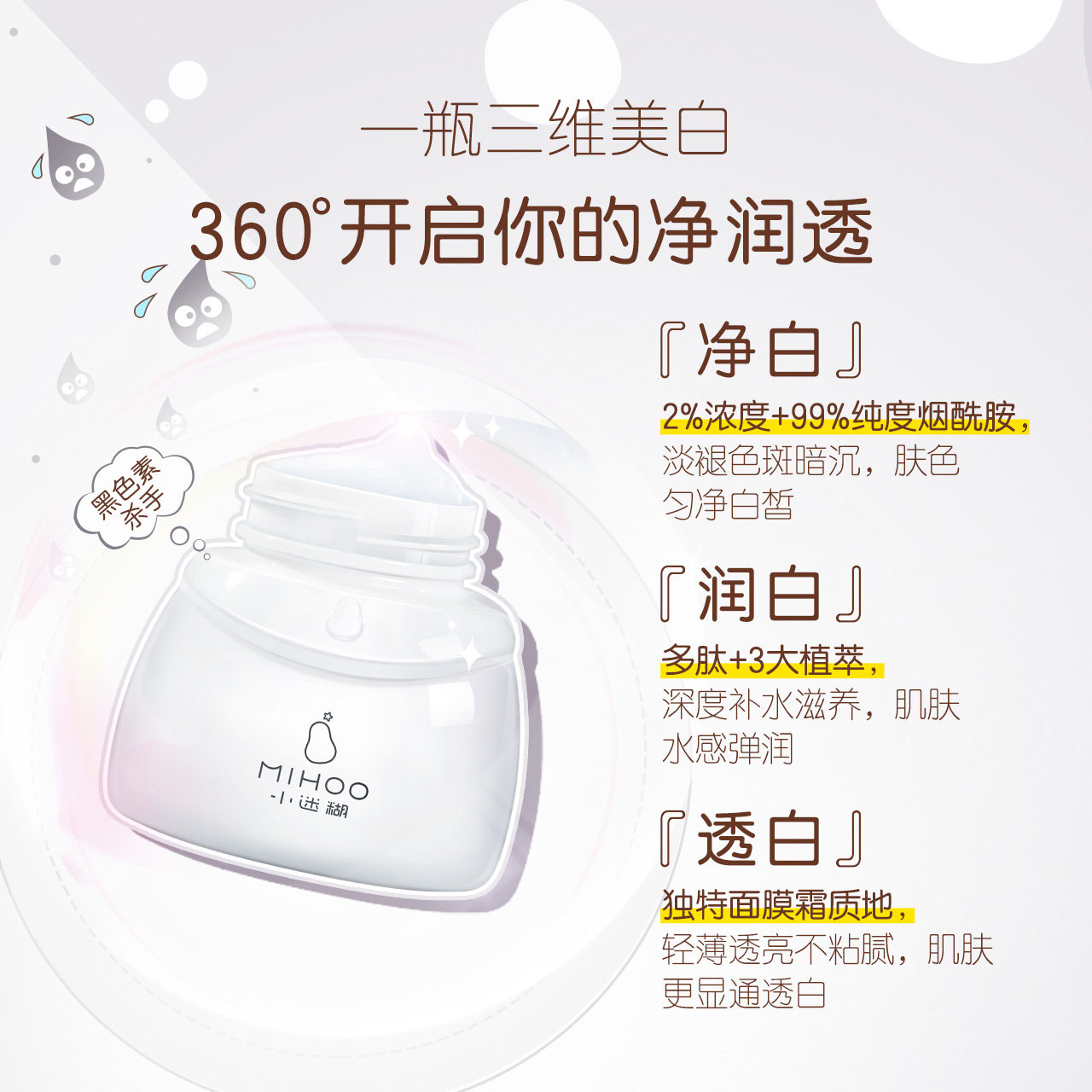 小迷糊烟酰胺提亮肤色改善黯沉晚霜 小迷糊乳液/面霜