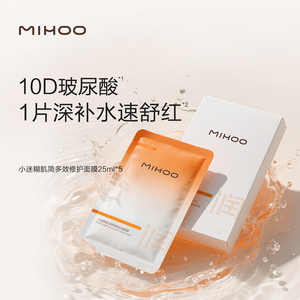 专享小迷糊小水库面膜补水保湿舒缓敏感肌（不参与会员福利）