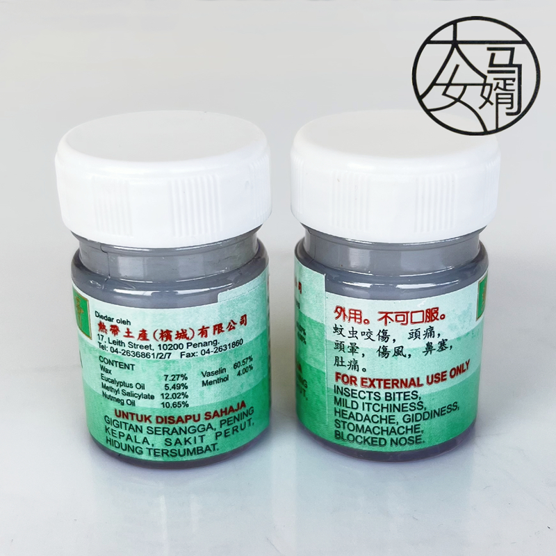 包邮马来西亚土产公仔热带豆蔻膏15g BALSAM PALA NUTMEG BALM - 图1