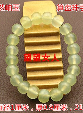 岫玉冰透苹果桶珠手串