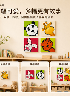 儿童房卡通动物形象童趣装饰画