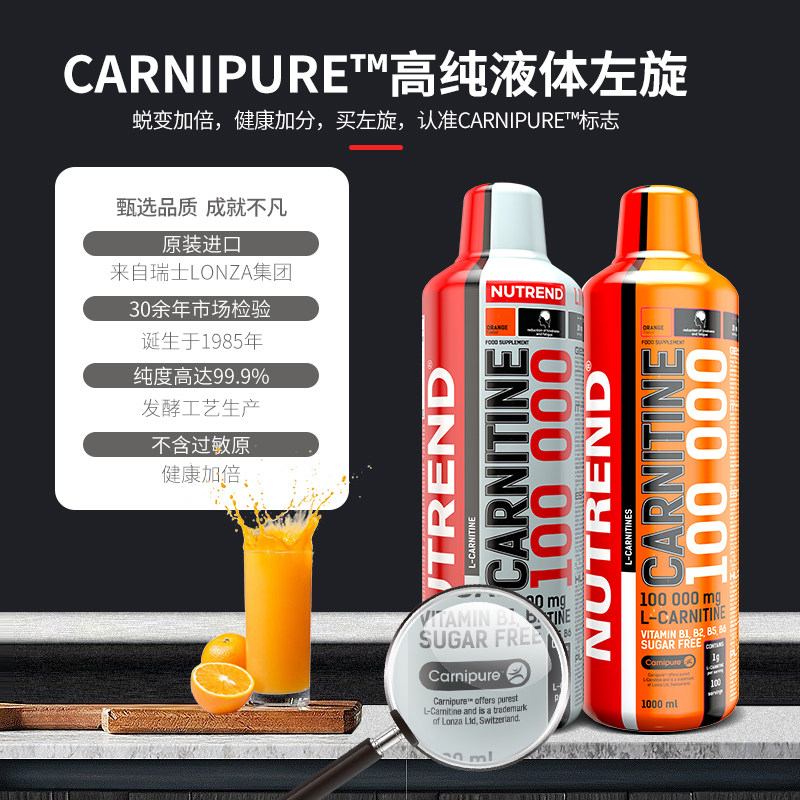 nutrend诺特兰德左旋肉碱100000 纳维康保健品左旋肉碱