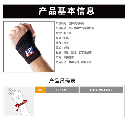 LP护腕扭伤手腕腱鞘男女健身排球篮球羽毛球运动关节力量训练护套 - 图0