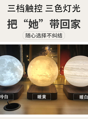 ABS小夜灯书房卧室磁悬浮月球灯