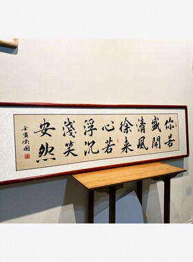 盛开书法作品实木框办公室客厅