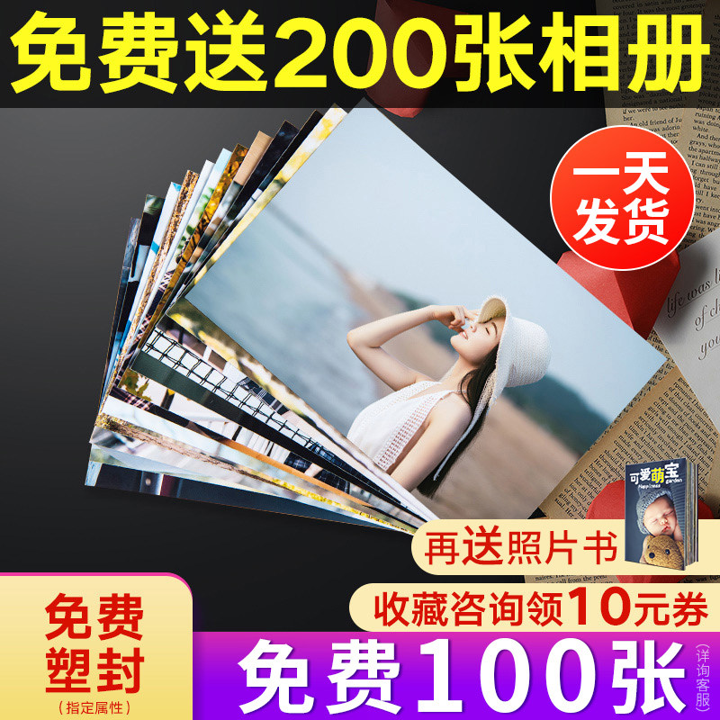 富士洗照片包邮加塑封照片冲印打印冲晒手机照写真宝宝旅拍照高清