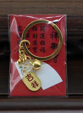 中式御守钥匙扣本命年祈福招财吉祥健康开运车吊饰纪念品钥匙挂件