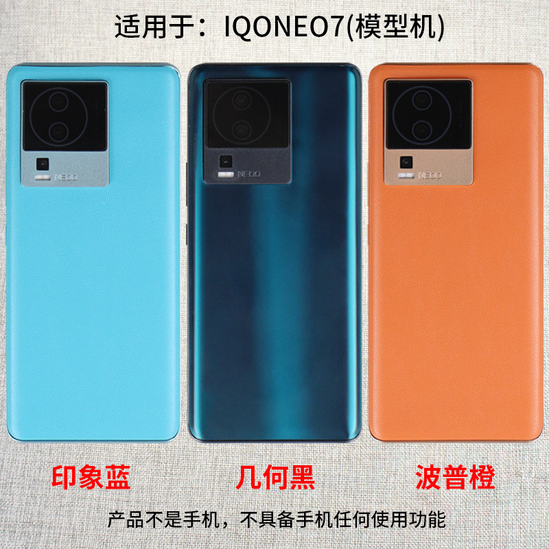 UQ手机模型适用于IQOONEO7 NEO7SE竞速版仿真机模展示道具可亮屏,淘宝优惠券,粉丝福利购,淘宝优惠卷