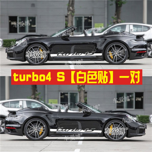 适用于保时捷911turbo车贴拉花992车身改装侧裙贴纸targa GTS贴花 - 图1