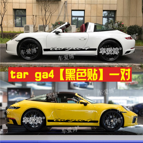 适用于保时捷911turbo车贴拉花992车身改装侧裙贴纸targa GTS贴花 - 图3