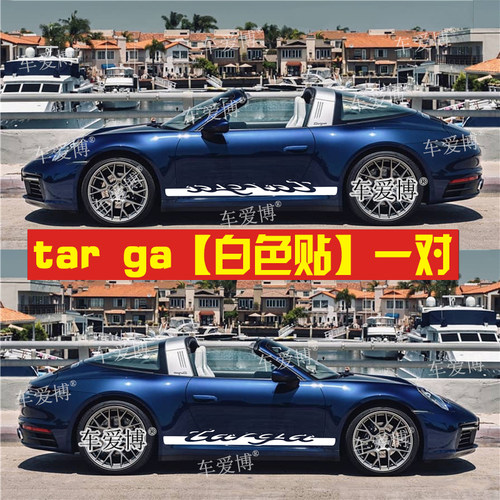 适用于保时捷911turbo车贴拉花992车身改装侧裙贴纸targa GTS贴花 - 图2