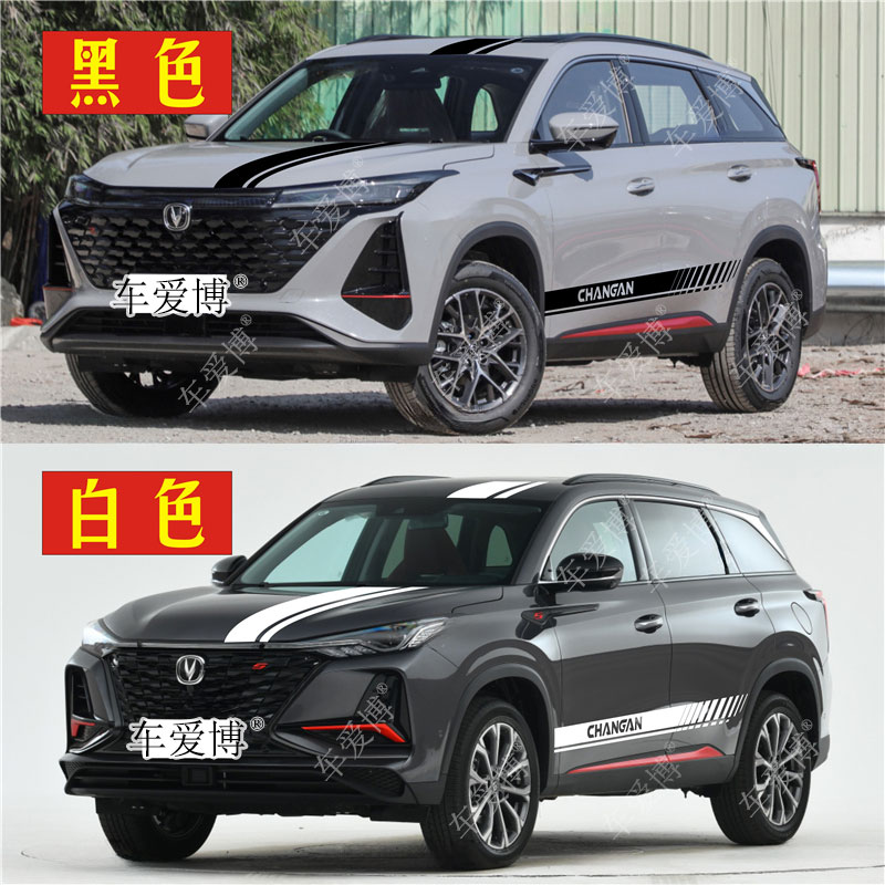 适用长安CS75PLUS车贴拉花CS55车身改装贴纸CS35机盖侧裙装饰贴画 - 图2
