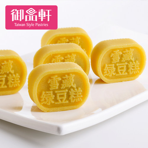 御品轩绿豆糕手工点心糕点240g小吃零食茶点红豆馅绿豆饼冰糕 - 图0
