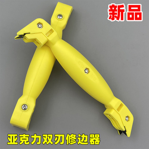 亚克力修边器双刃修边刀 ABS塑料板有机玻璃板刮刀导角双边除去毛 - 图0