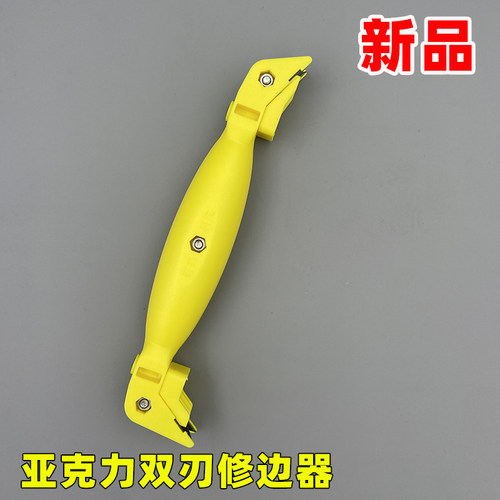 亚克力修边器双刃修边刀 ABS塑料板有机玻璃板刮刀导角双边除去毛 - 图1