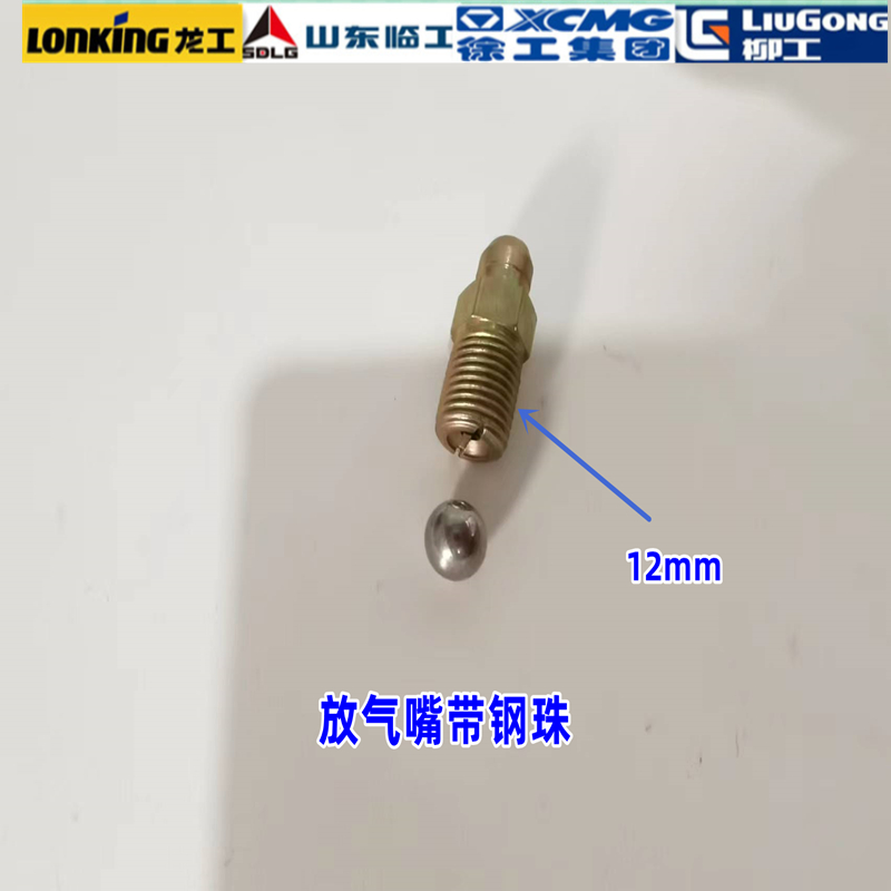 龙工临工厦工柳工徐工装载机铲车专用刹车钳放气嘴排放空气螺丝 - 图2