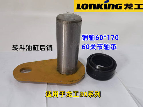 龙工30铲车销子833B装载机斗销套833N系列专用大臂油缸销轴套 - 图0
