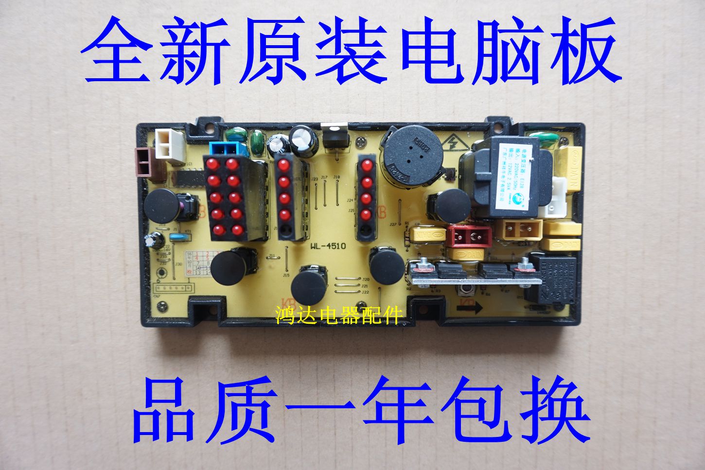 原裝威力洗衣機電腦板XQB45-4510 XQB45-4510A電路板 主機板