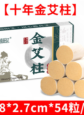 三年陈艾柱草条纯手工温灸