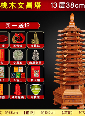 文昌塔13层的木质桃木摆件木制