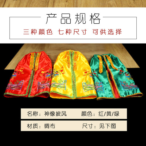 关公披风武财神关羽佛像斗篷神像佛袍神明菩萨佛衣服小双龙袍30cm - 图1