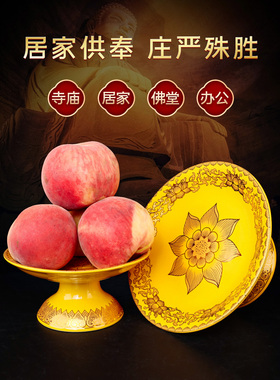 贡品贡盘水果盘上供的盘子家用佛