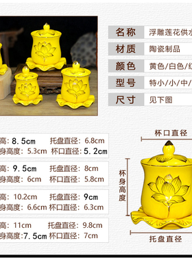 观音浮雕敬神陶瓷小号供佛杯