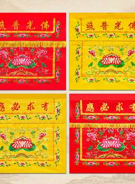 佛光普照桌围八仙桌桌裙