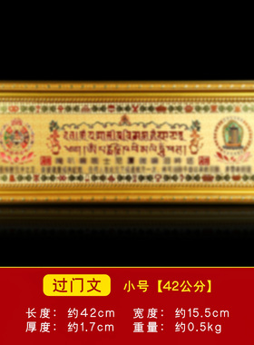 十相自在贴门对窗过门咒与邻居门