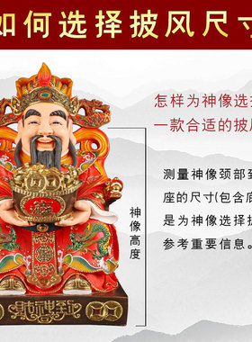 文财神供奉神像财神爷衣服佛像