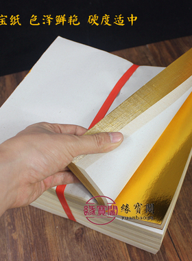 大号拜佛供佛用品叠元宝纸金纸金银纸金箔纸烧纸黄纸1000张23×25
