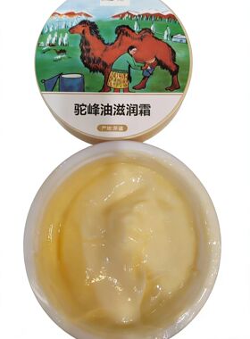 双11新疆特产帕米尔香妃正品驼峰油滋养霜马油绵羊油骆驼油