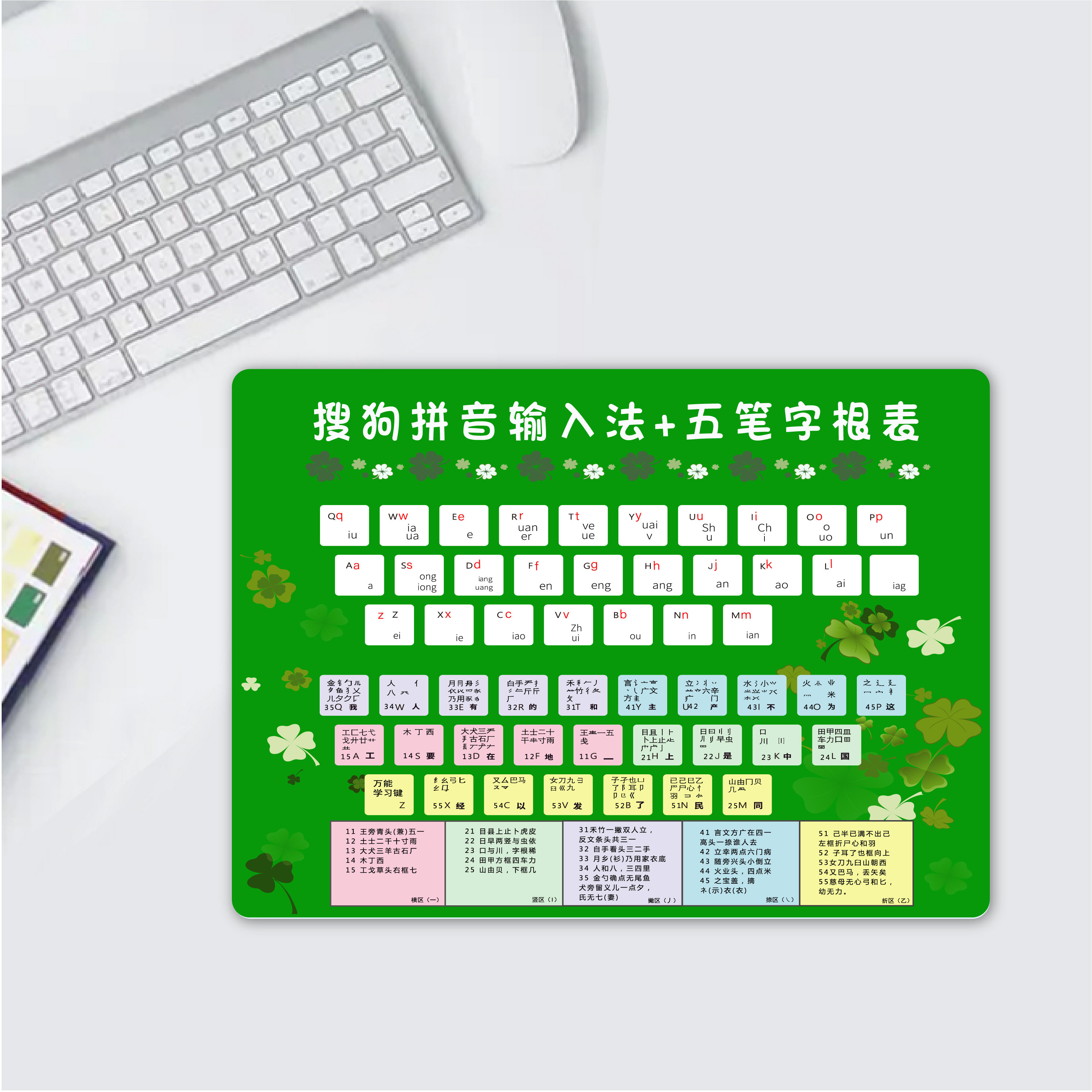 鼠标垫微软双拼音五笔学生初学练习打字桌垫定制快捷语言输入法女