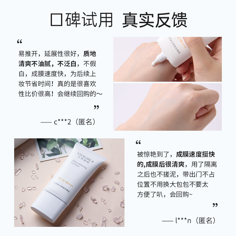 诗婷露雅美白遮瑕清爽不油腻防晒霜 诗婷露雅化妆品防晒霜