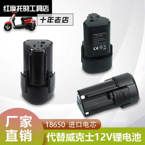 威克士12V电池 WORX1.5AH/2AH/2.5AH WA3505 WU130 WX128WU131 - 图0