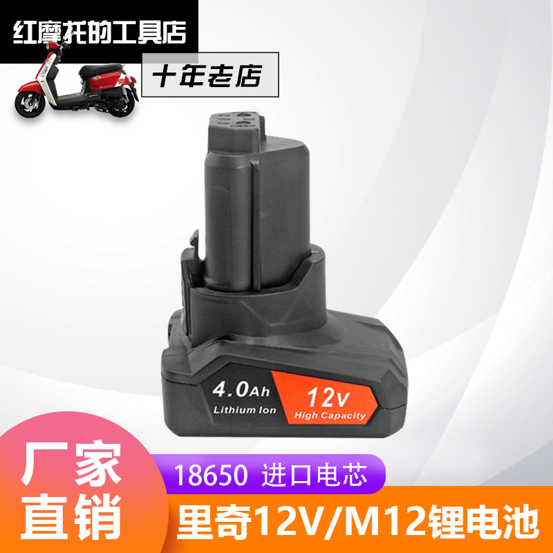 替代AEG里奇RIDGID12V6.0AH大容量电动工具锂电池 L1215P充电器-图0