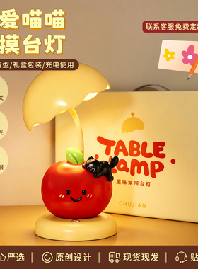 可爱苹果台灯客厅卧室睡眠小夜灯
