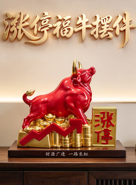 创意牛摆件涨停书房办公桌装饰工艺品个性化文字可定制送朋友礼物
