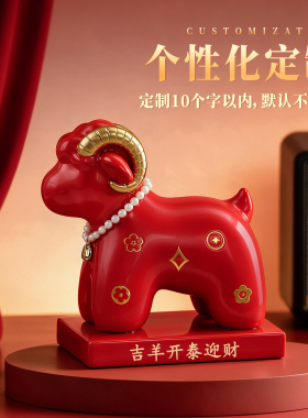 初见摆件可定制文案羊年摆件