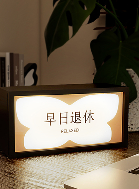 创意氛围感灯箱夜灯高级感