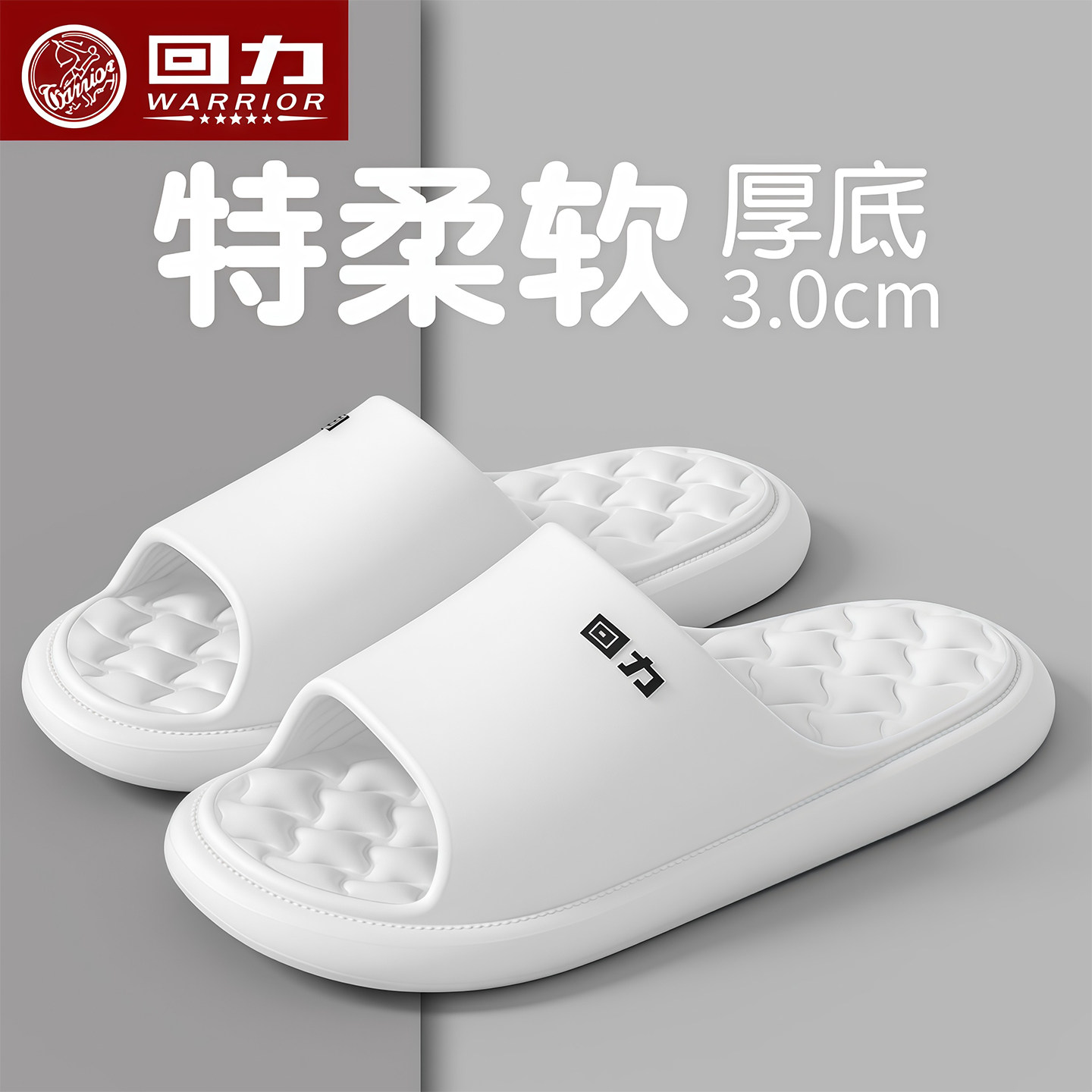 回力凉拖鞋女士夏季新款居家休闲室内防滑浴室洗澡软底拖鞋女夏天,淘宝优惠券,粉丝福利购,淘宝优惠卷