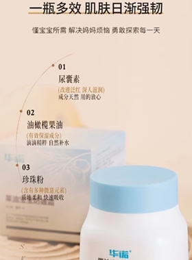 宝宝防皴霜防干裂保湿锁水秋冬
