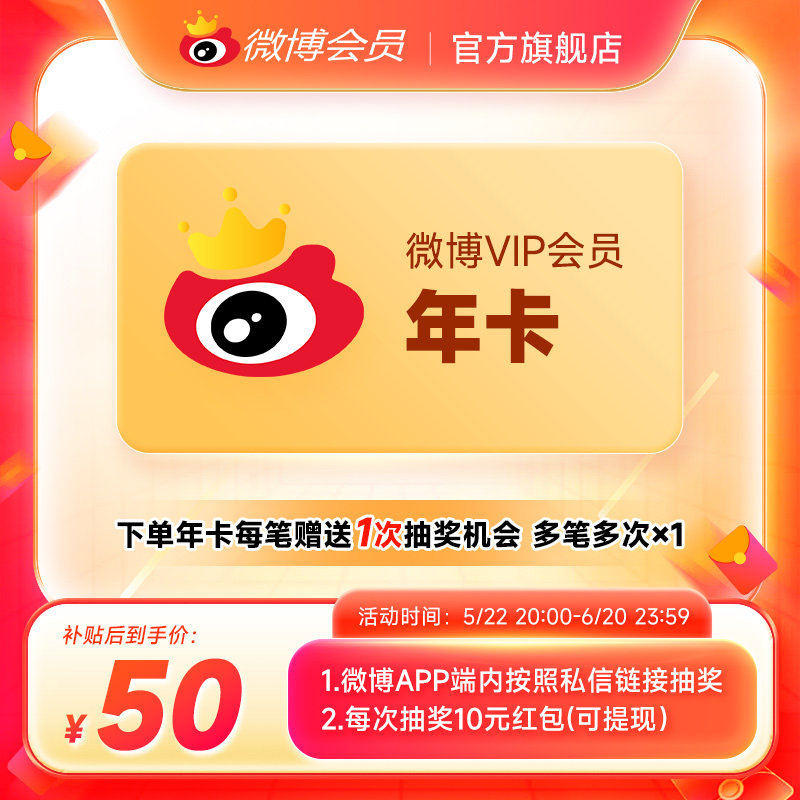 【到手50元】新浪微博会员12个月年卡 新浪微博VIP会员年费填昵称
