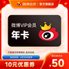 49.4元！新浪微博会员12个月