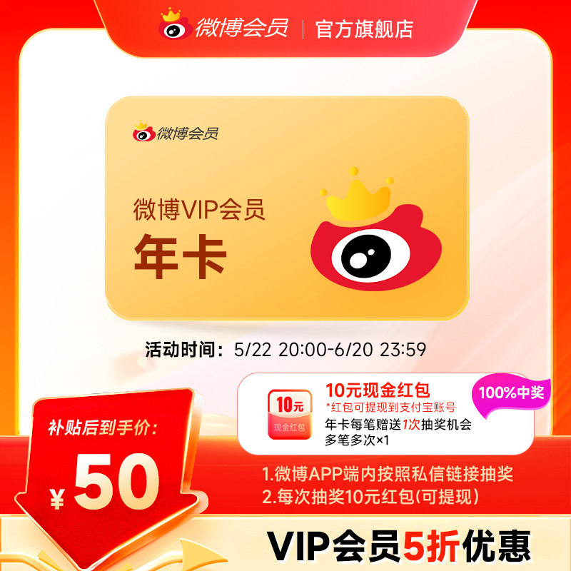 【到手50元】新浪微博会员12个月年卡 新浪微博VIP会员年费填昵称